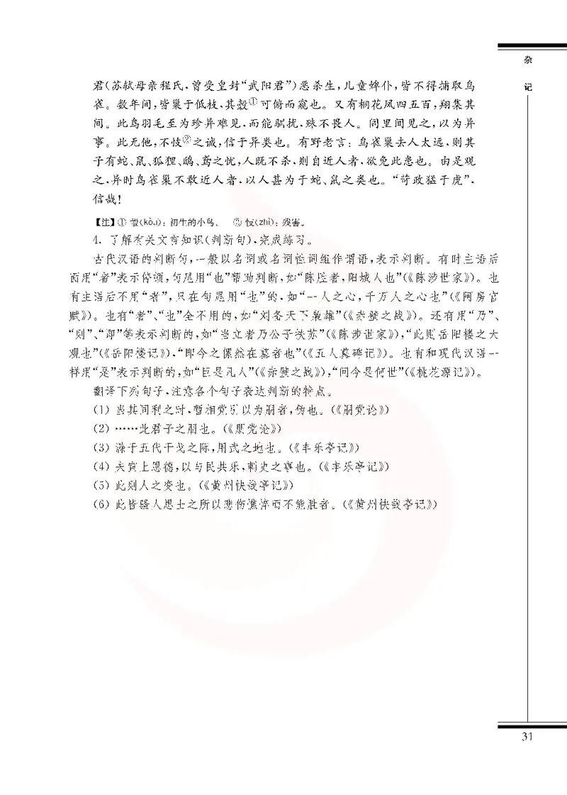 语文选修唐宋八大家散文选读_高中课本电子全科人教版语数英政历地物化生必修选修全套课本PPT_高中课本苏教版_高中语文苏教版