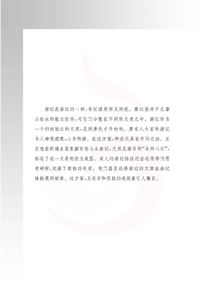 语文选修唐宋八大家散文选读_高中课本电子全科人教版语数英政历地物化生必修选修全套课本PPT_高中课本苏教版_高中语文苏教版