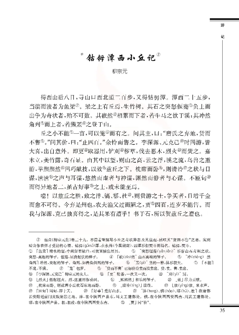 语文选修唐宋八大家散文选读_高中课本电子全科人教版语数英政历地物化生必修选修全套课本PPT_高中课本苏教版_高中语文苏教版
