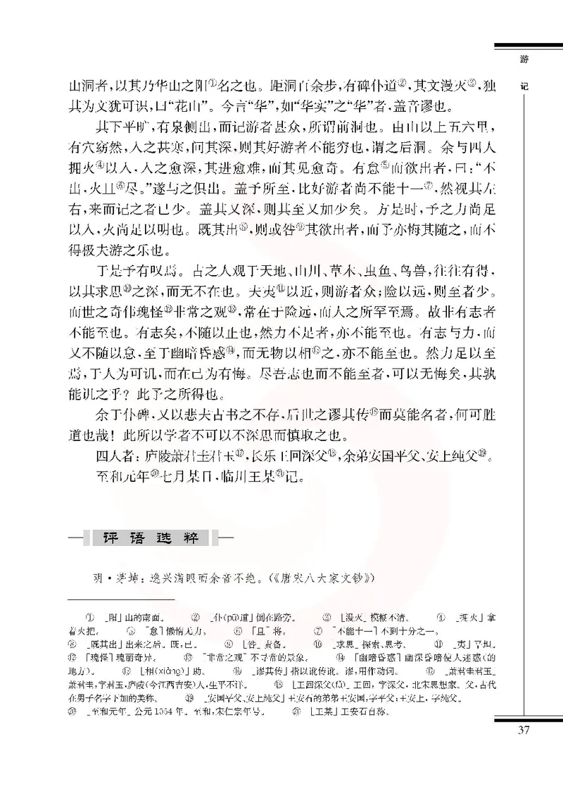 语文选修唐宋八大家散文选读_高中课本电子全科人教版语数英政历地物化生必修选修全套课本PPT_高中课本苏教版_高中语文苏教版