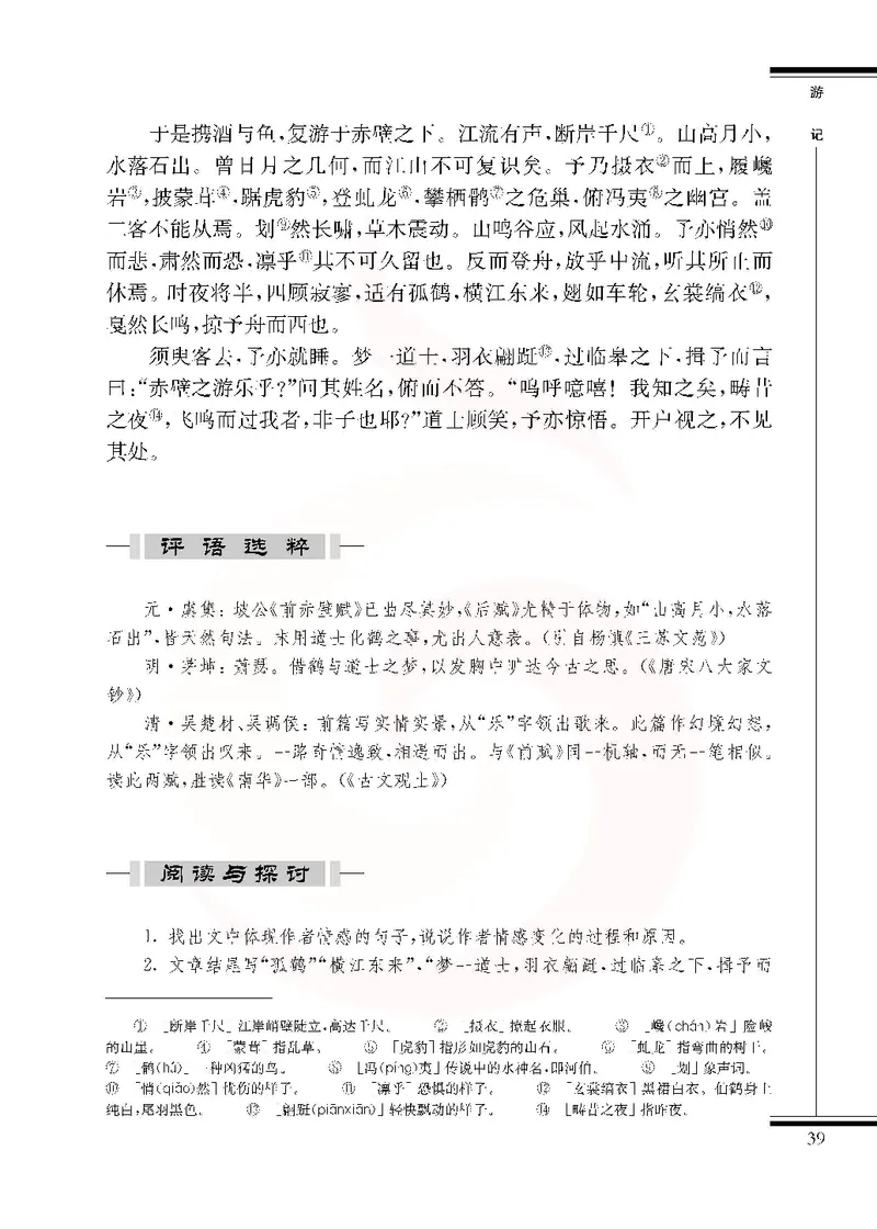 语文选修唐宋八大家散文选读_高中课本电子全科人教版语数英政历地物化生必修选修全套课本PPT_高中课本苏教版_高中语文苏教版