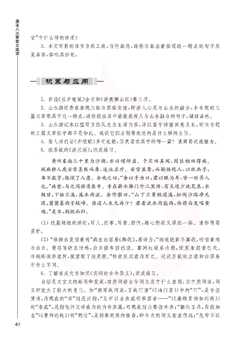语文选修唐宋八大家散文选读_高中课本电子全科人教版语数英政历地物化生必修选修全套课本PPT_高中课本苏教版_高中语文苏教版