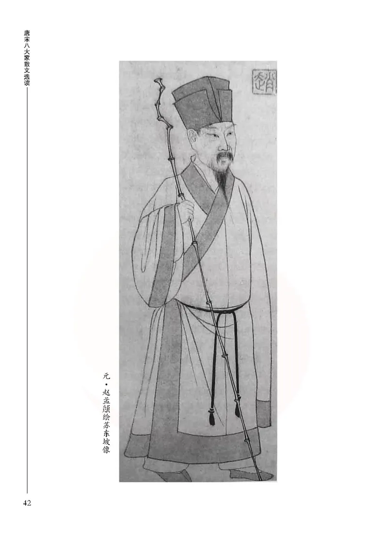 语文选修唐宋八大家散文选读_高中课本电子全科人教版语数英政历地物化生必修选修全套课本PPT_高中课本苏教版_高中语文苏教版