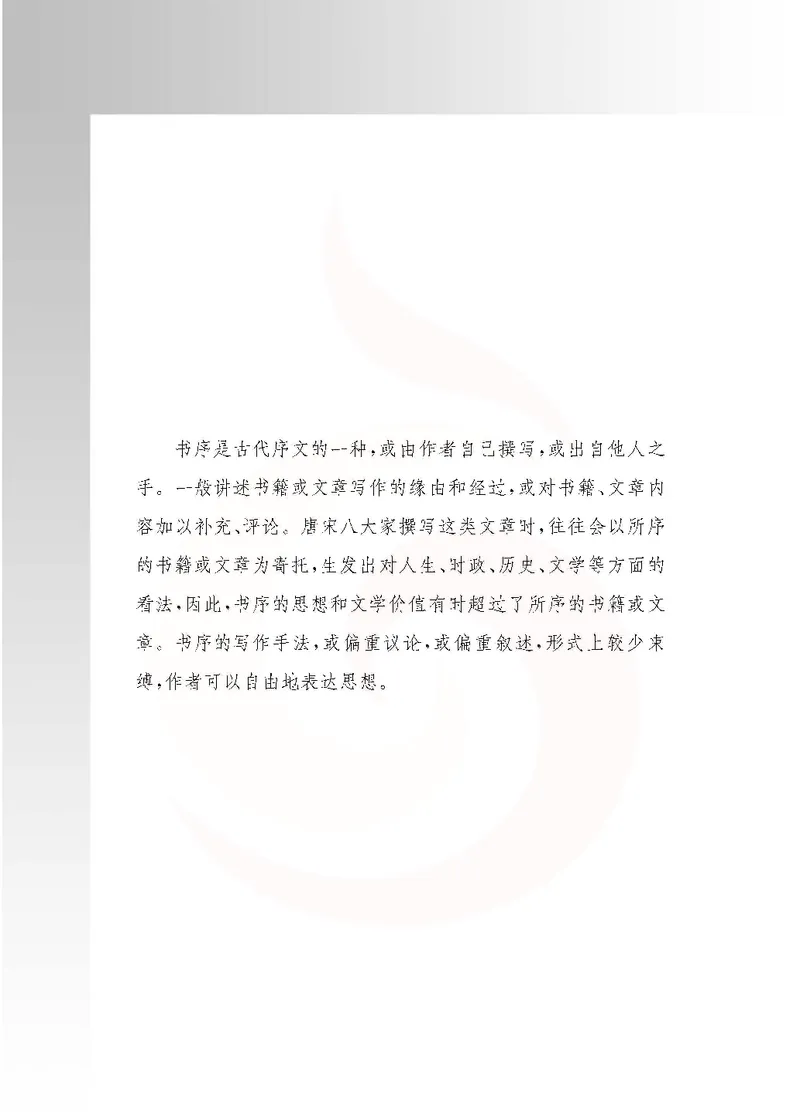 语文选修唐宋八大家散文选读_高中课本电子全科人教版语数英政历地物化生必修选修全套课本PPT_高中课本苏教版_高中语文苏教版