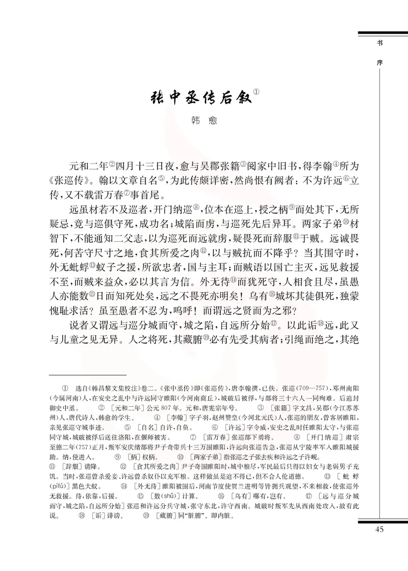 语文选修唐宋八大家散文选读_高中课本电子全科人教版语数英政历地物化生必修选修全套课本PPT_高中课本苏教版_高中语文苏教版