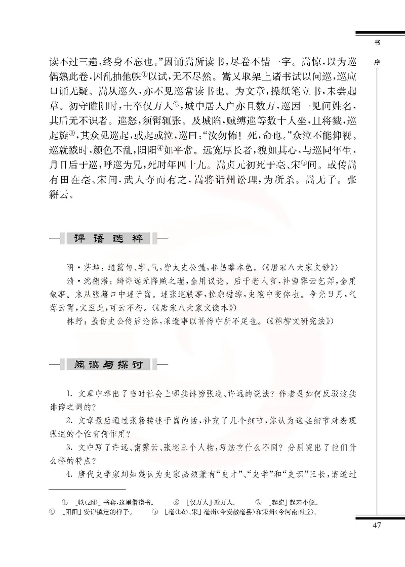 语文选修唐宋八大家散文选读_高中课本电子全科人教版语数英政历地物化生必修选修全套课本PPT_高中课本苏教版_高中语文苏教版