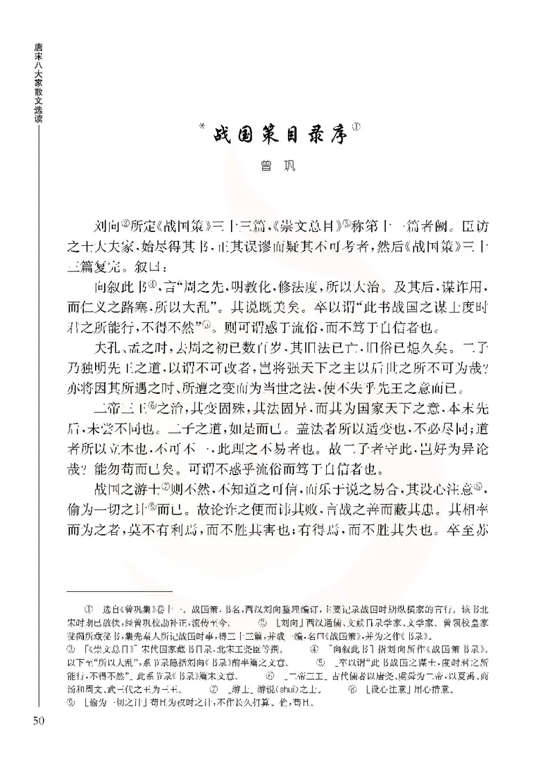 语文选修唐宋八大家散文选读_高中课本电子全科人教版语数英政历地物化生必修选修全套课本PPT_高中课本苏教版_高中语文苏教版