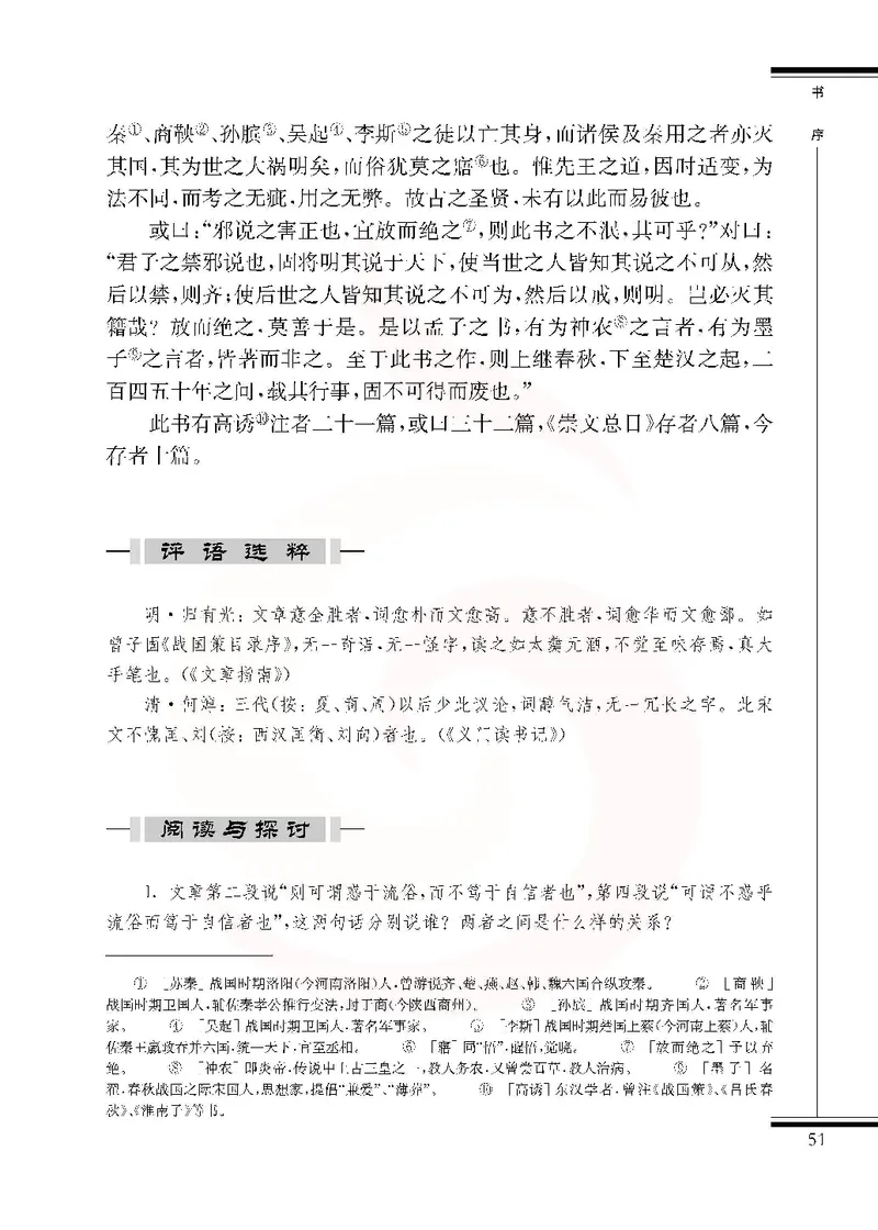 语文选修唐宋八大家散文选读_高中课本电子全科人教版语数英政历地物化生必修选修全套课本PPT_高中课本苏教版_高中语文苏教版