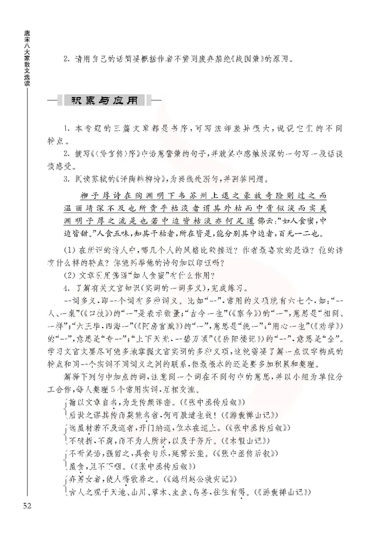 语文选修唐宋八大家散文选读_高中课本电子全科人教版语数英政历地物化生必修选修全套课本PPT_高中课本苏教版_高中语文苏教版