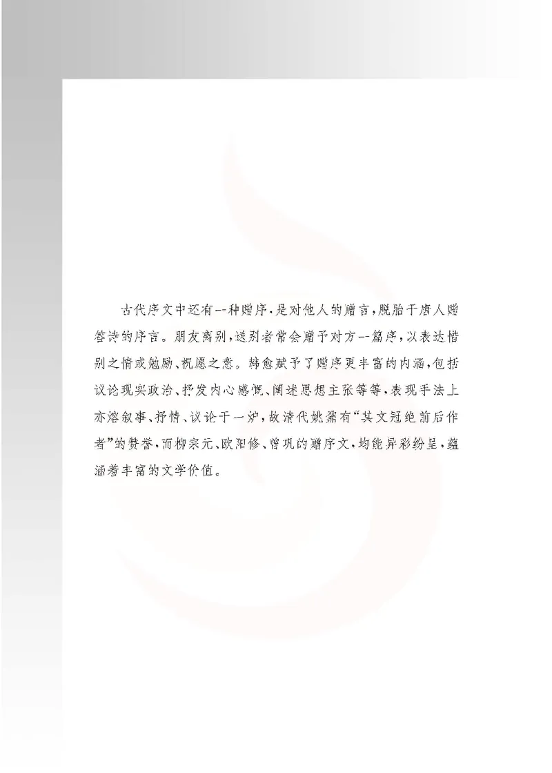 语文选修唐宋八大家散文选读_高中课本电子全科人教版语数英政历地物化生必修选修全套课本PPT_高中课本苏教版_高中语文苏教版