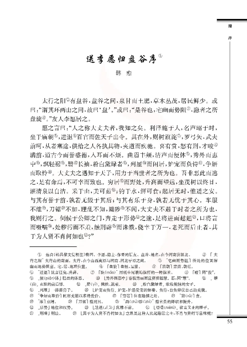 语文选修唐宋八大家散文选读_高中课本电子全科人教版语数英政历地物化生必修选修全套课本PPT_高中课本苏教版_高中语文苏教版