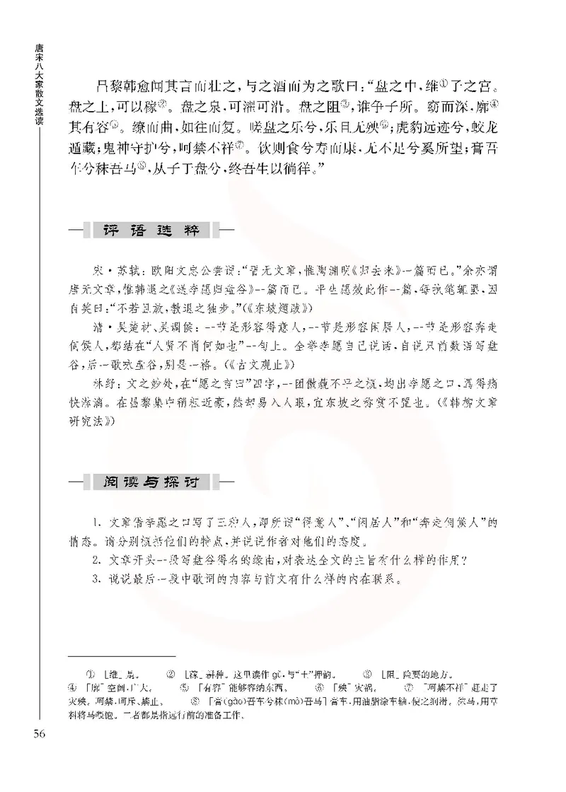 语文选修唐宋八大家散文选读_高中课本电子全科人教版语数英政历地物化生必修选修全套课本PPT_高中课本苏教版_高中语文苏教版