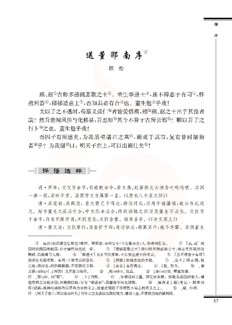 语文选修唐宋八大家散文选读_高中课本电子全科人教版语数英政历地物化生必修选修全套课本PPT_高中课本苏教版_高中语文苏教版