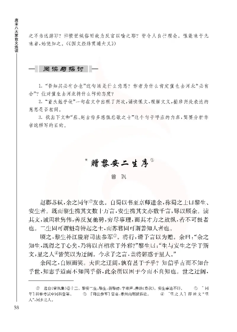 语文选修唐宋八大家散文选读_高中课本电子全科人教版语数英政历地物化生必修选修全套课本PPT_高中课本苏教版_高中语文苏教版