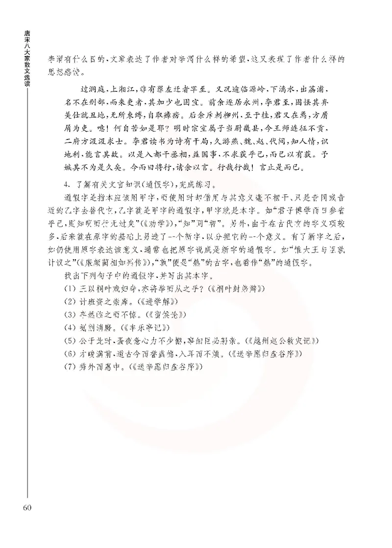 语文选修唐宋八大家散文选读_高中课本电子全科人教版语数英政历地物化生必修选修全套课本PPT_高中课本苏教版_高中语文苏教版