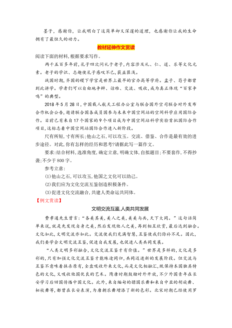 专题02诸子散文高频素材积累（统编版选必上册）_高语_高中语文_选择性必修上册_单元写作_第二单元审题与立意