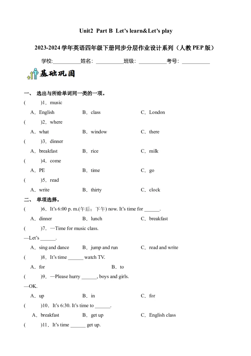 Unit2PartBLet&rsquo;slearn&Let&rsquo;splay-英语四年级下册（人教PEP版）_分层作业-K16_2024版