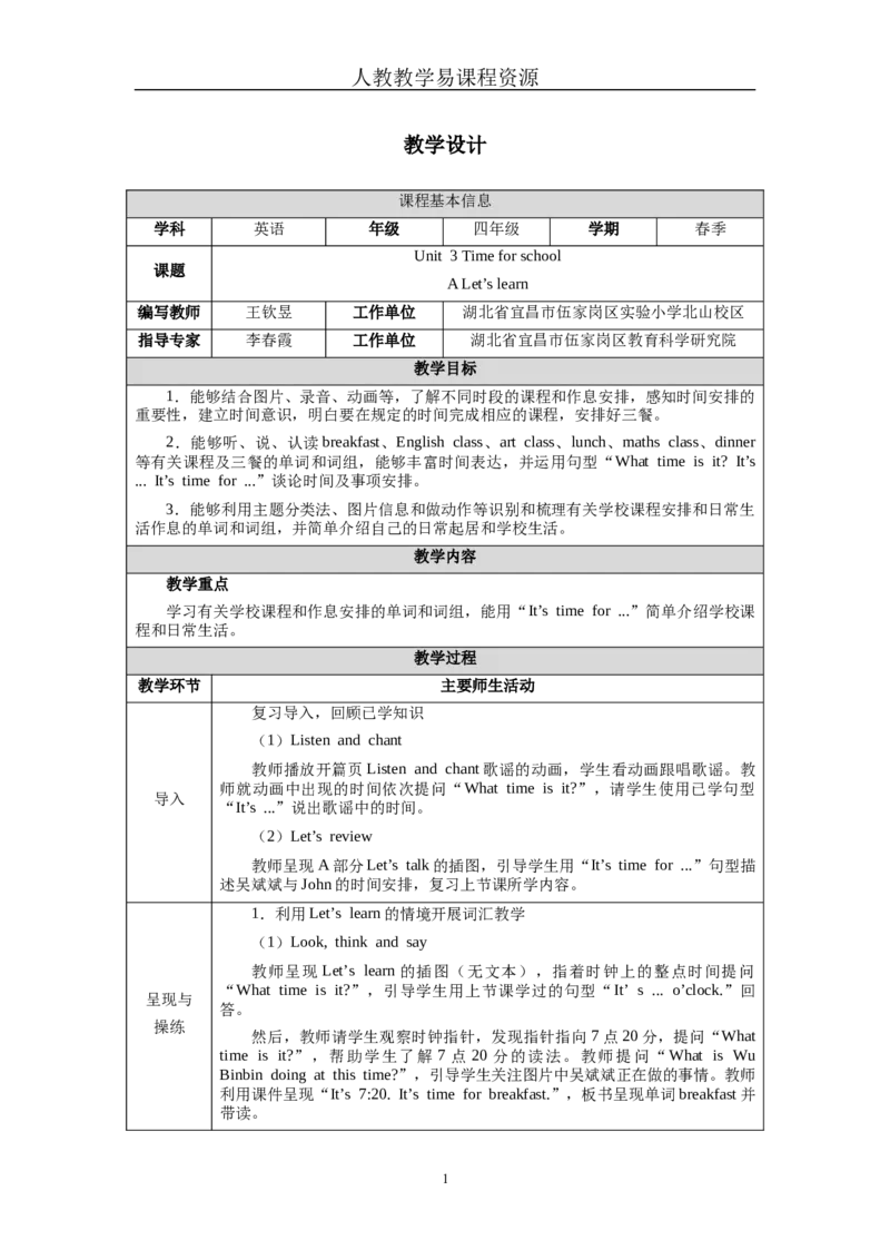 Unit3Lesson2_00上课课件PPT+教案第六套更新中_新教材四下官方教案