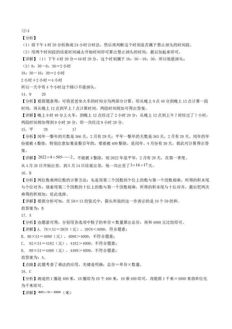 江苏省无锡市三年级数学下学期期中调研试卷一_三年级数学下册（苏教版）_知识解读+题型专练-T2