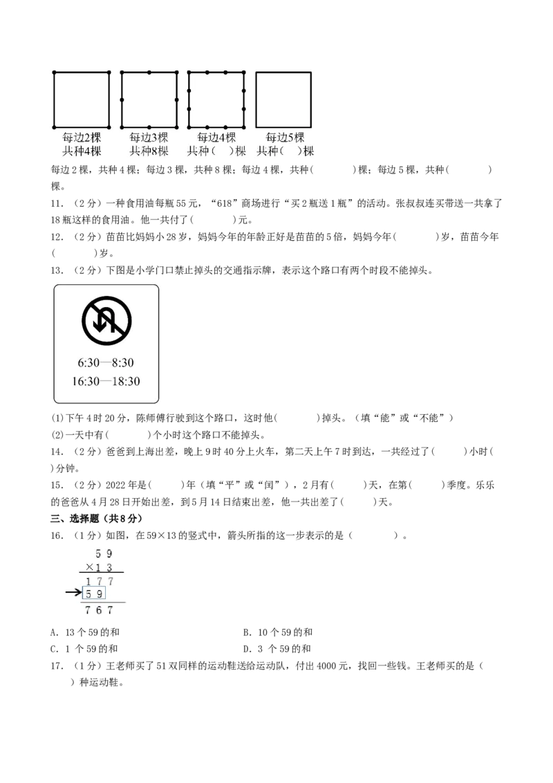江苏省无锡市三年级数学下学期期中调研试卷一_三年级数学下册（苏教版）_知识解读+题型专练-T2
