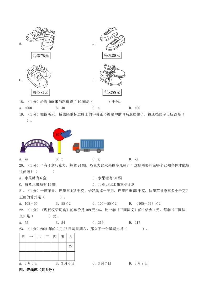 江苏省无锡市三年级数学下学期期中调研试卷一_三年级数学下册（苏教版）_知识解读+题型专练-T2