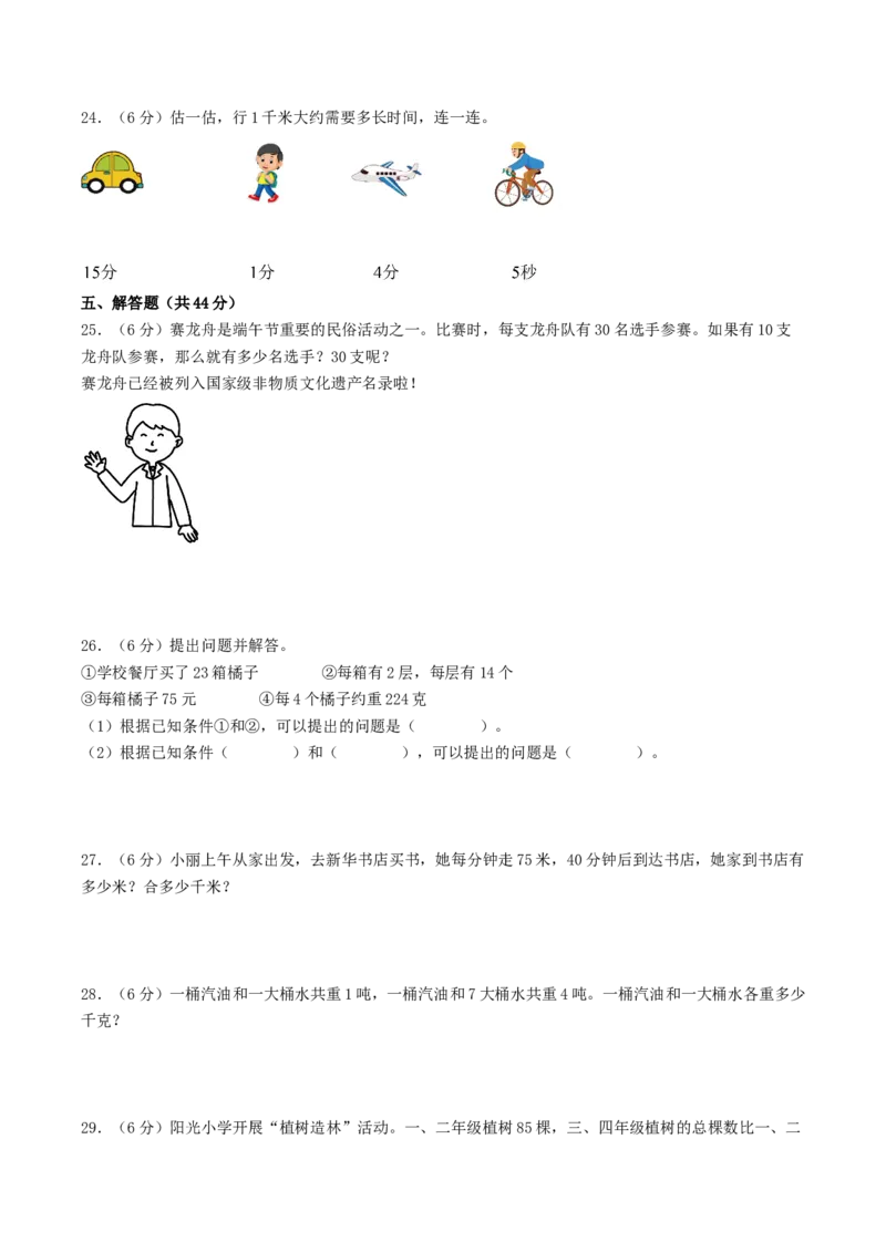 江苏省无锡市三年级数学下学期期中调研试卷一_三年级数学下册（苏教版）_知识解读+题型专练-T2