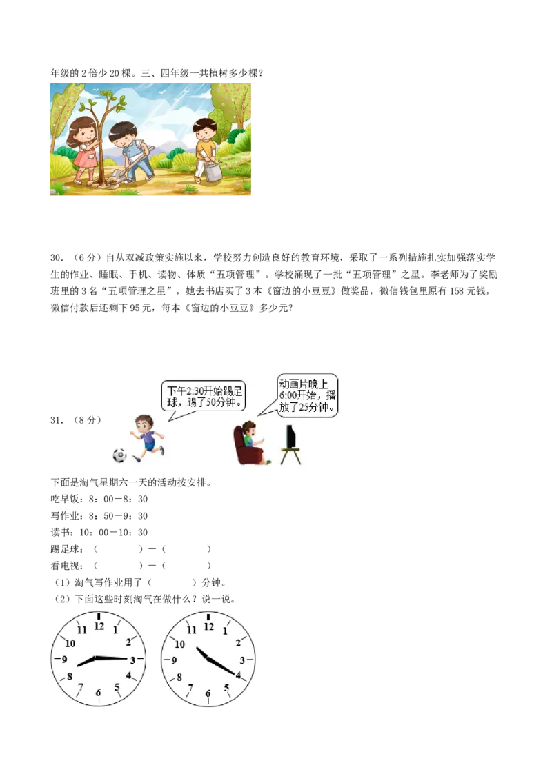 江苏省无锡市三年级数学下学期期中调研试卷一_三年级数学下册（苏教版）_知识解读+题型专练-T2