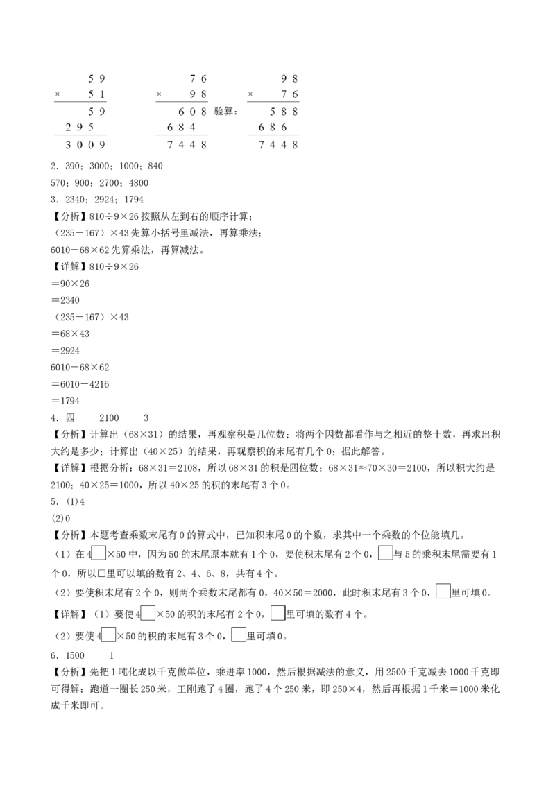江苏省无锡市三年级数学下学期期中调研试卷一_三年级数学下册（苏教版）_知识解读+题型专练-T2