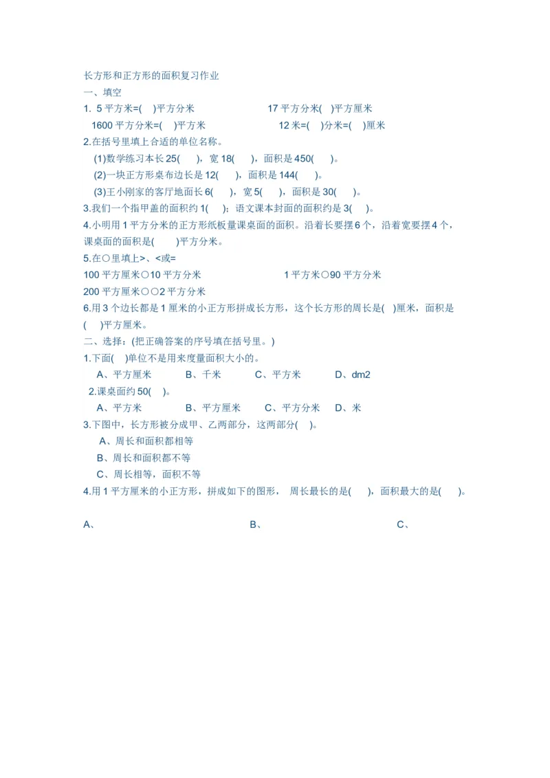 作业三年级面积课堂作业_三年级数学下册（苏教版）_苏教版数学3下优质公开课_六长方形和正方形的面积_4.长方形和正方形的面积计算