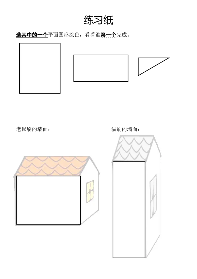 作业认识面积练习_三年级数学下册（苏教版）_苏教版数学3下优质公开课_十期末复习_4.长方形和正方形的面积复习_《4.长方形和正方形的面积复&hellip;》江苏省秦素琴老师&mdash;无课件赠送