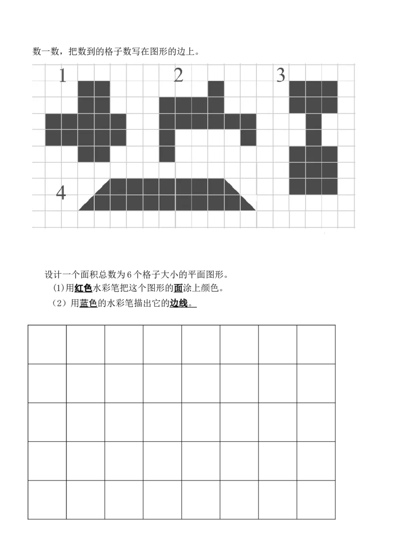作业认识面积练习_三年级数学下册（苏教版）_苏教版数学3下优质公开课_十期末复习_4.长方形和正方形的面积复习_《4.长方形和正方形的面积复&hellip;》江苏省秦素琴老师&mdash;无课件赠送