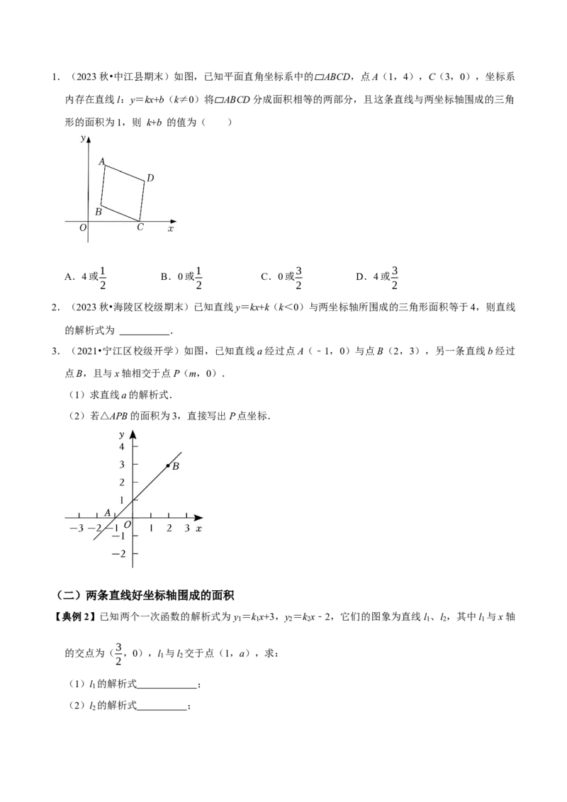 专题19一次函数与几何综合（铅锤法割补法求面积即一次函数与全等综合）（学生版）_初中数学_八年级数学下册（人教版）_专题训练+提分专项训练-V6