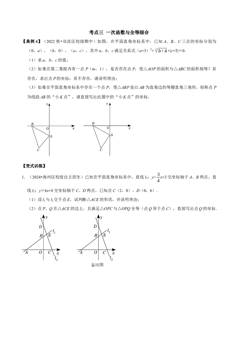 专题19一次函数与几何综合（铅锤法割补法求面积即一次函数与全等综合）（学生版）_初中数学_八年级数学下册（人教版）_专题训练+提分专项训练-V6