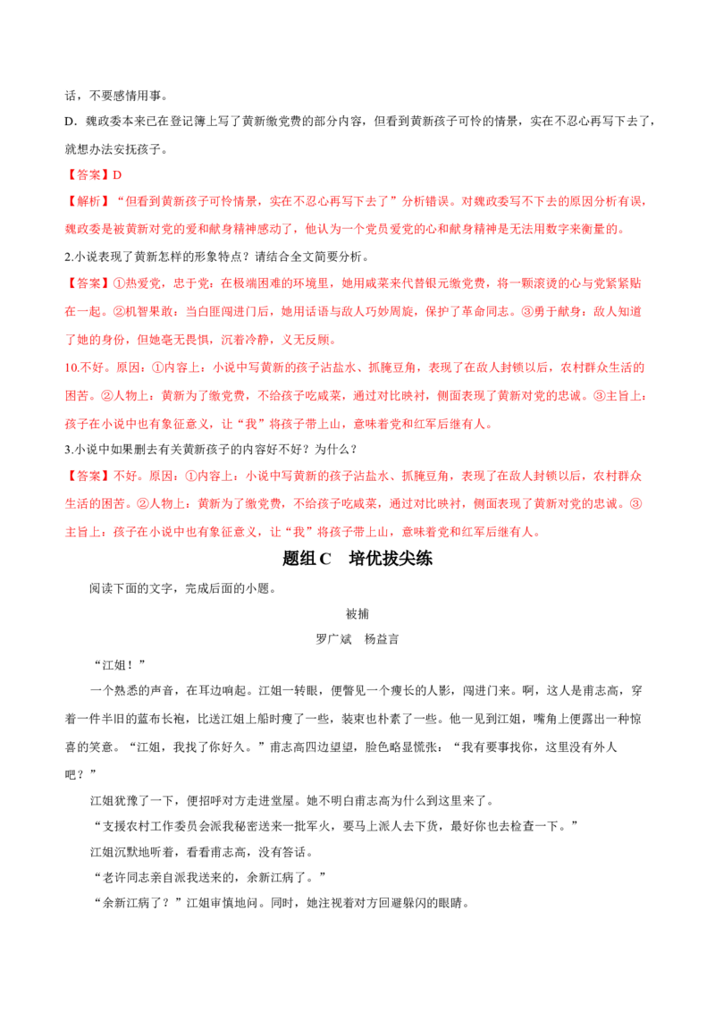 8.3《党费》-高二语文（统编版选择性必修中册）（教师版）_高语_高中语文_选择性必修中册_同步讲义