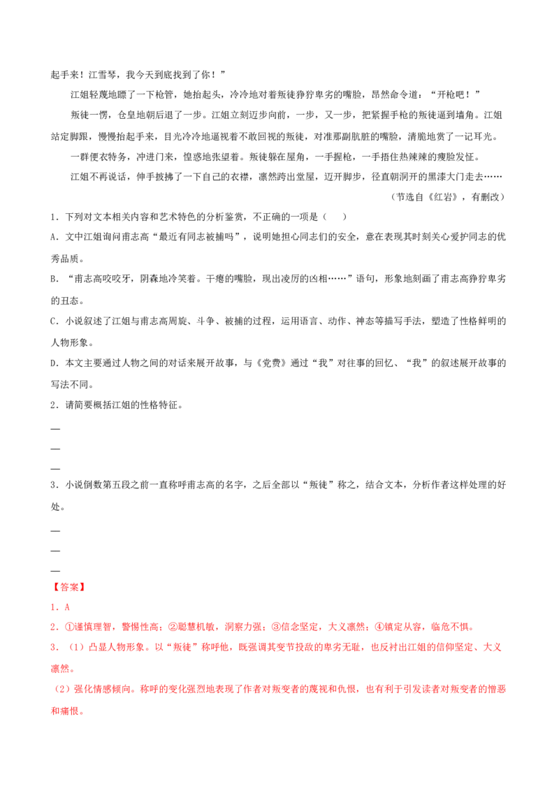 8.3《党费》-高二语文（统编版选择性必修中册）（教师版）_高语_高中语文_选择性必修中册_同步讲义