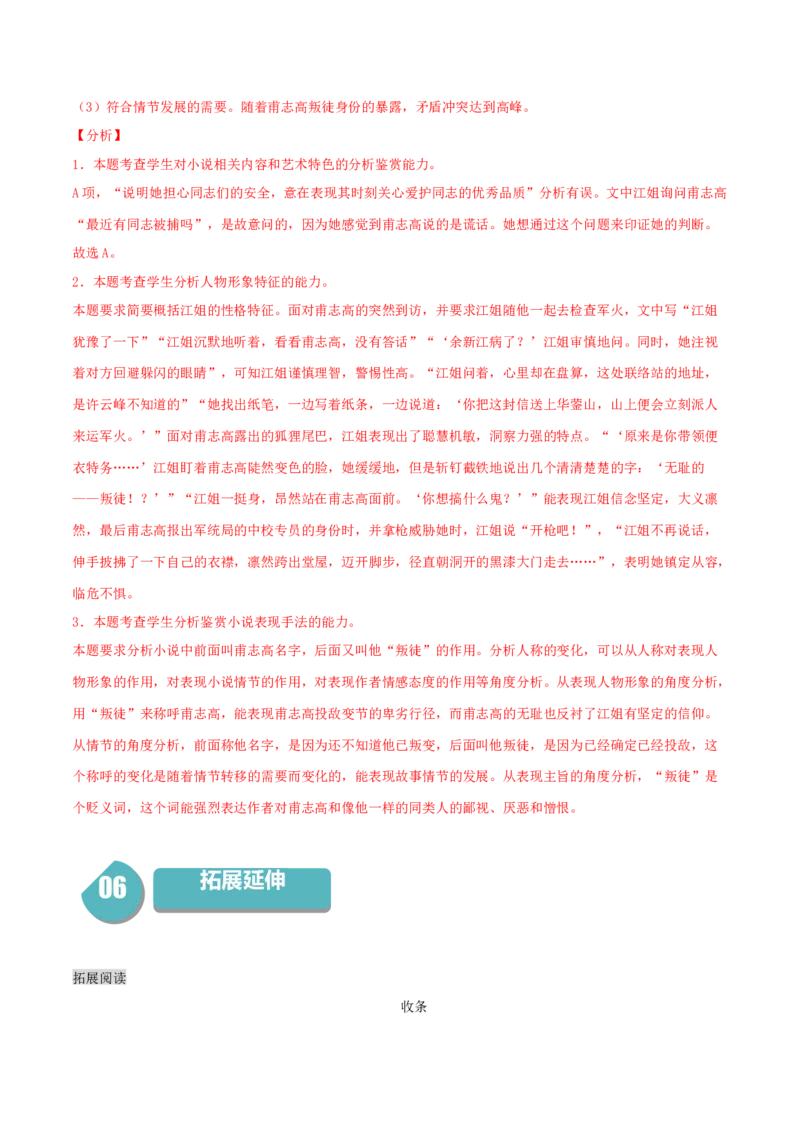 8.3《党费》-高二语文（统编版选择性必修中册）（教师版）_高语_高中语文_选择性必修中册_同步讲义