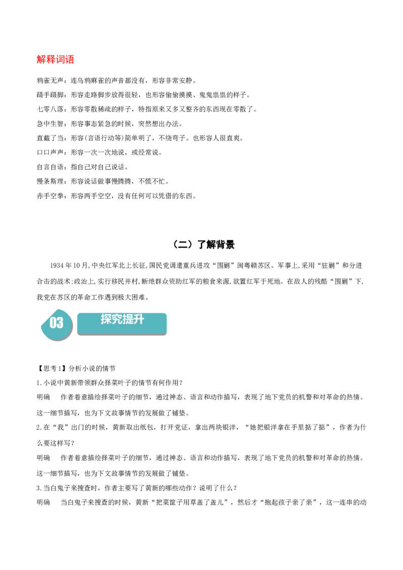 8.3《党费》-高二语文（统编版选择性必修中册）（教师版）_高语_高中语文_选择性必修中册_同步讲义