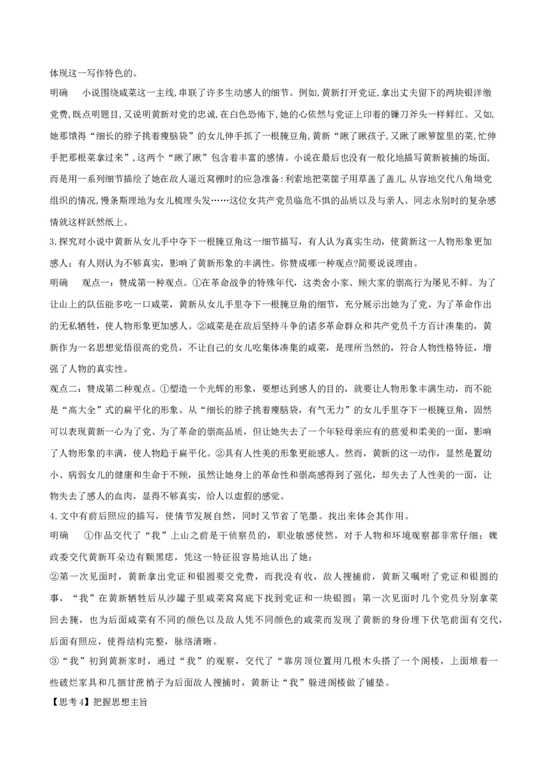8.3《党费》-高二语文（统编版选择性必修中册）（教师版）_高语_高中语文_选择性必修中册_同步讲义