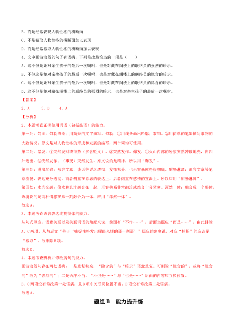 8.3《党费》-高二语文（统编版选择性必修中册）（教师版）_高语_高中语文_选择性必修中册_同步讲义