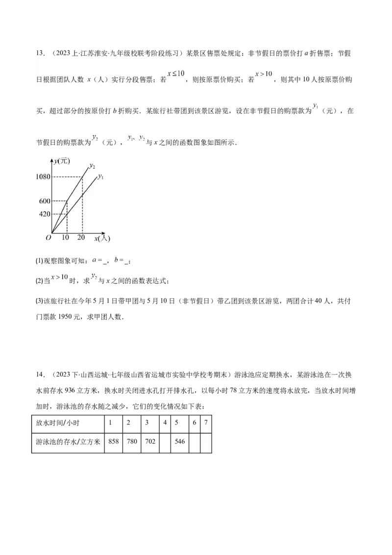 专题19.1变量与函数之七大考点(学生版)_初中数学_八年级数学下册（人教版）_重难点专题提优-V8