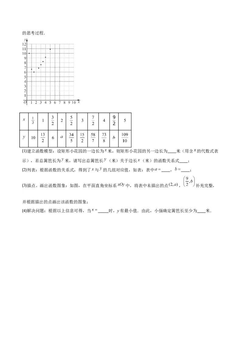 专题19.1变量与函数之七大考点(学生版)_初中数学_八年级数学下册（人教版）_重难点专题提优-V8