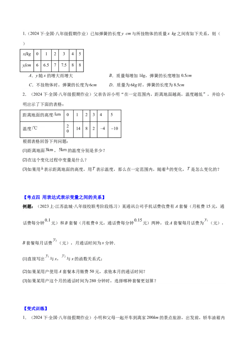 专题19.1变量与函数之七大考点(学生版)_初中数学_八年级数学下册（人教版）_重难点专题提优-V8