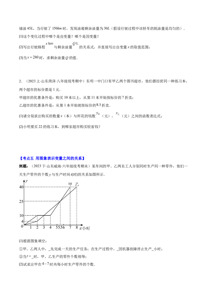 专题19.1变量与函数之七大考点(学生版)_初中数学_八年级数学下册（人教版）_重难点专题提优-V8