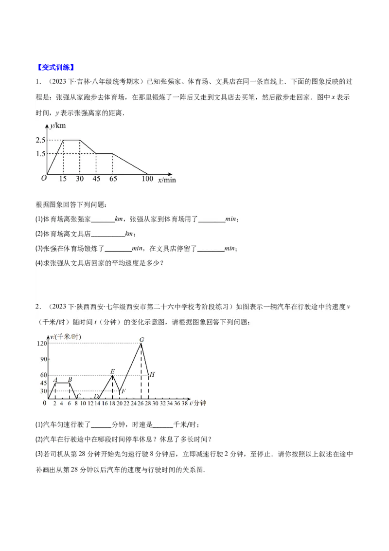 专题19.1变量与函数之七大考点(学生版)_初中数学_八年级数学下册（人教版）_重难点专题提优-V8