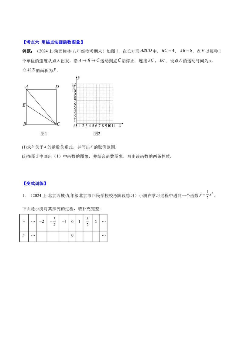 专题19.1变量与函数之七大考点(学生版)_初中数学_八年级数学下册（人教版）_重难点专题提优-V8