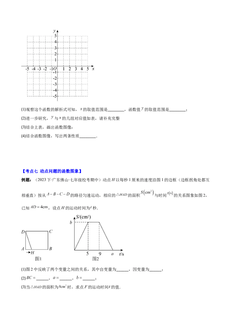 专题19.1变量与函数之七大考点(学生版)_初中数学_八年级数学下册（人教版）_重难点专题提优-V8