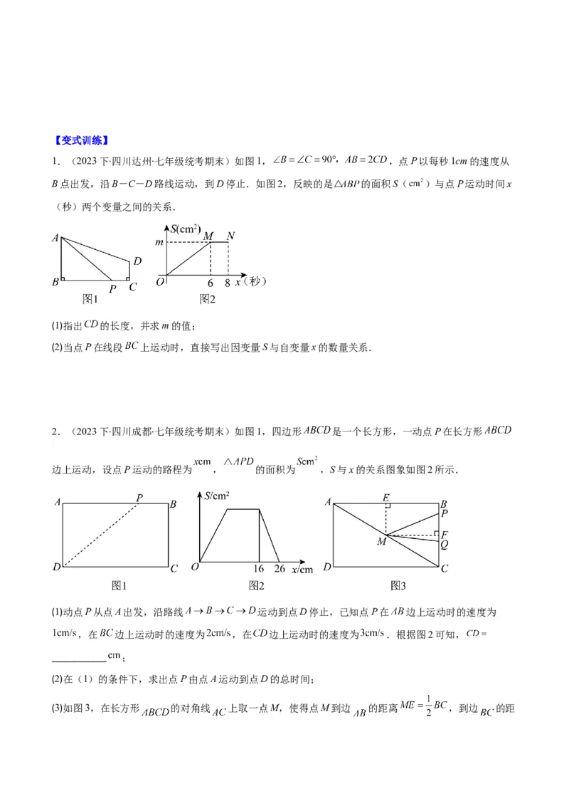专题19.1变量与函数之七大考点(学生版)_初中数学_八年级数学下册（人教版）_重难点专题提优-V8