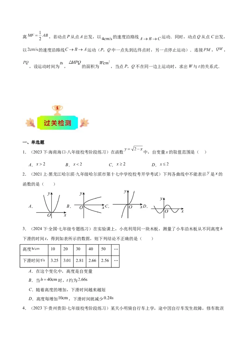 专题19.1变量与函数之七大考点(学生版)_初中数学_八年级数学下册（人教版）_重难点专题提优-V8