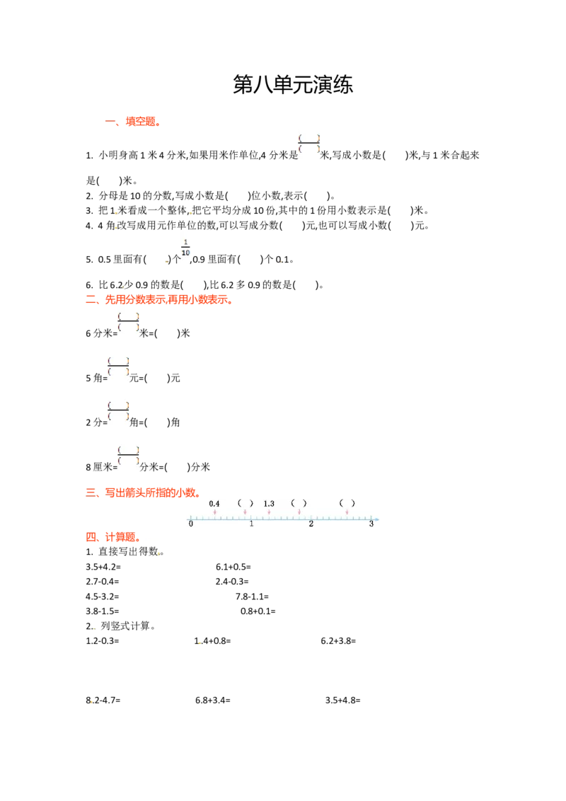 三年级下册数学单元测试-第八单元-苏教版(1)_三年级数学下册（苏教版）_单元测试_第3套单元测试（12份）