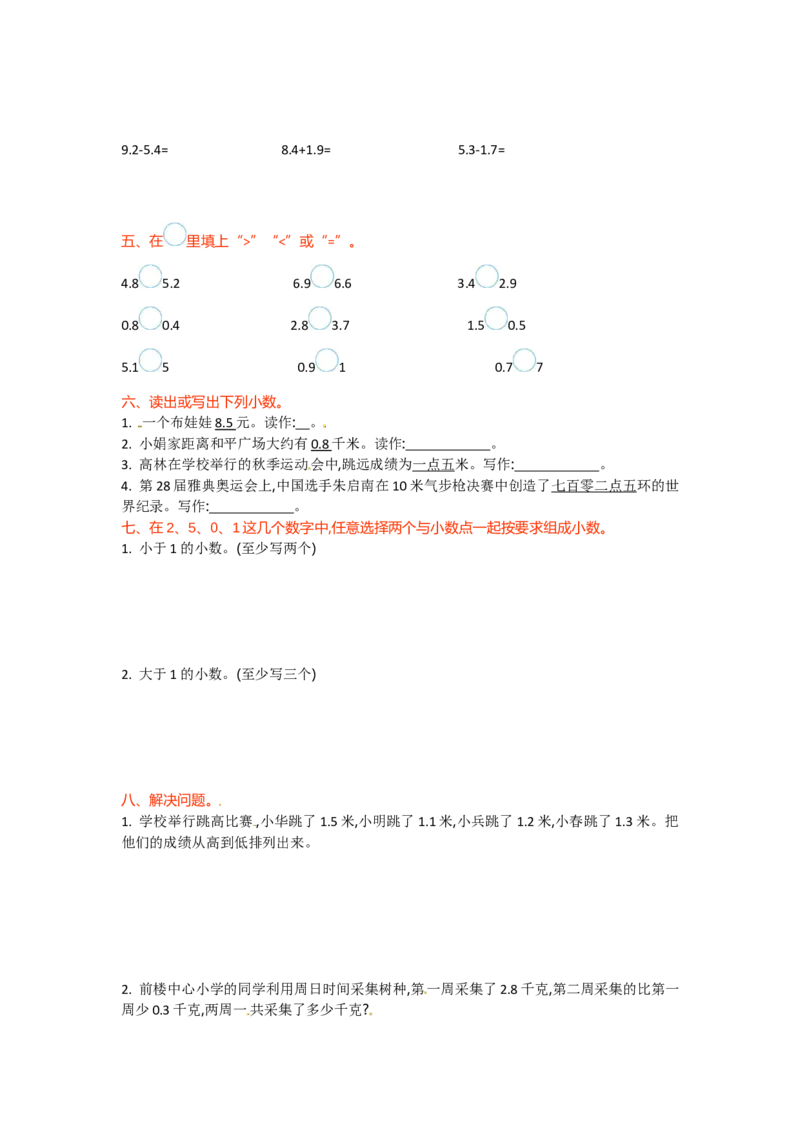 三年级下册数学单元测试-第八单元-苏教版(1)_三年级数学下册（苏教版）_单元测试_第3套单元测试（12份）